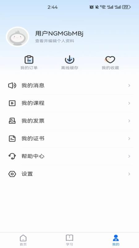 继教在线学习手机版v5.0.0截图2