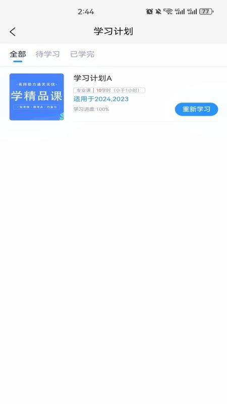 继教在线学习手机版v5.0.0截图1