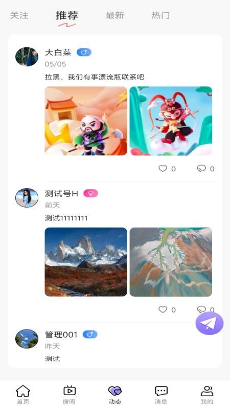 企鹅星球手机版v1.2.6截图3