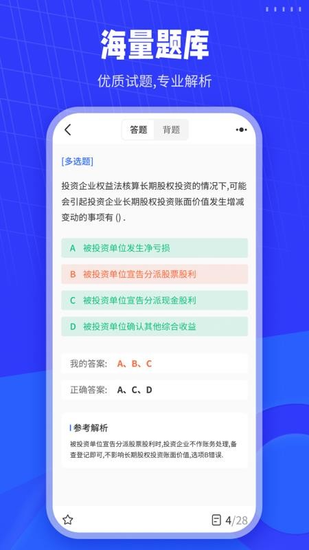 会计刷题免费版v1.9截图3