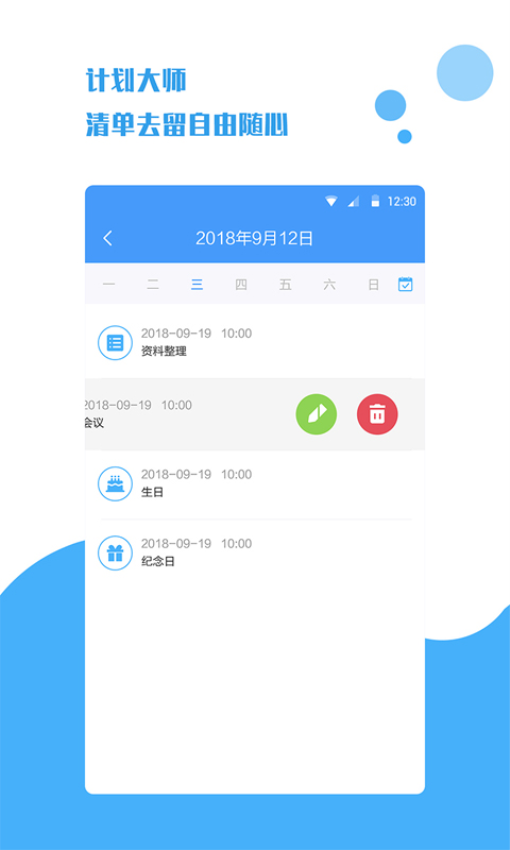 计划大师手机版v1.2.0截图2