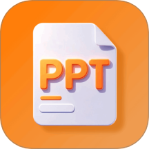 极速PPT免费版 v1.0.1