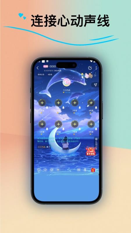 皮皮语音官网版v1.0.6截图5
