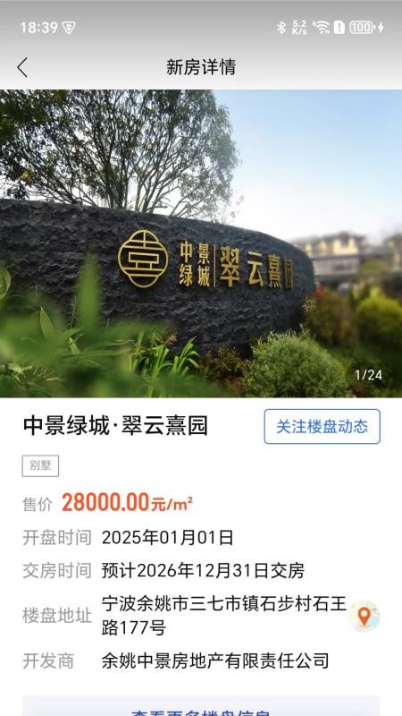 南天·甬上找房手机版v1.0.0截图5