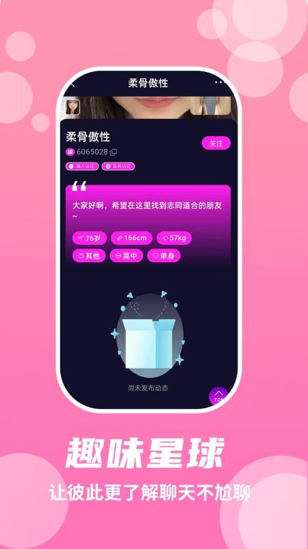 蜜语圈官方版v20.0.4截图2
