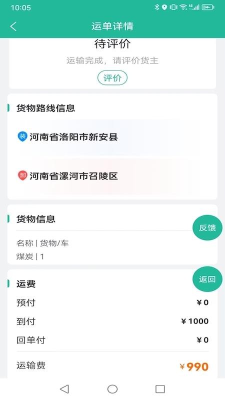 拉货吧司机端免费版v1.0.0截图3
