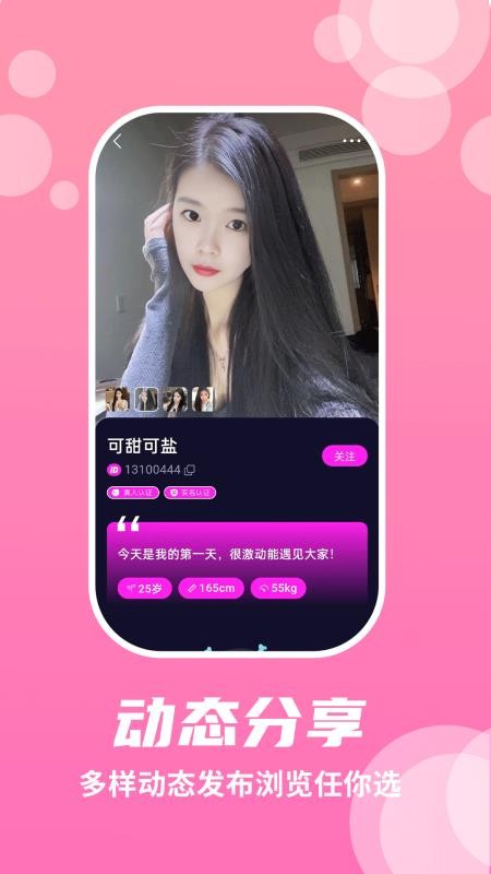 蜜语圈官方版v20.0.4截图3