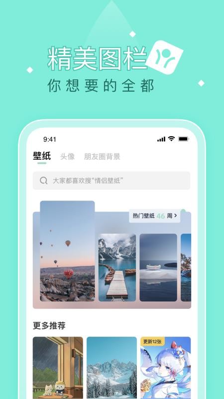 薄荷壁纸最新版v1.8.2截图2