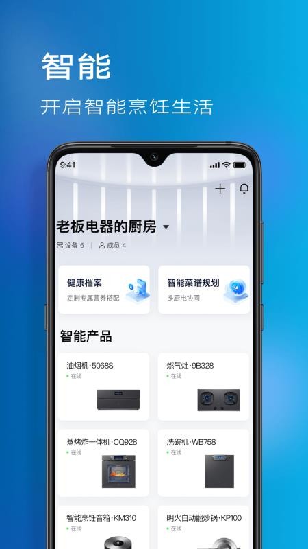 ROKI老板食神appv5.4.0截图4