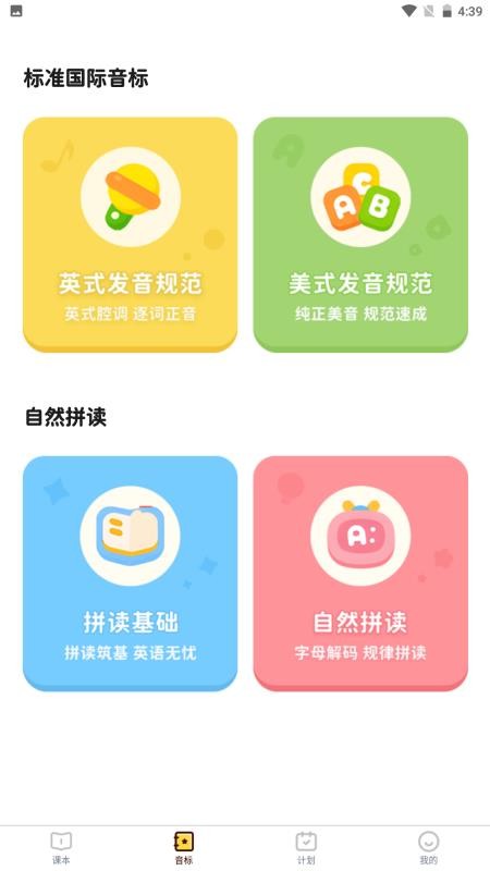 单词拼读王最新版v1.0.8截图2