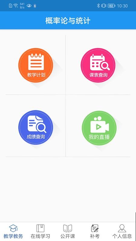 学历教育云课堂APPv4.8.1截图2