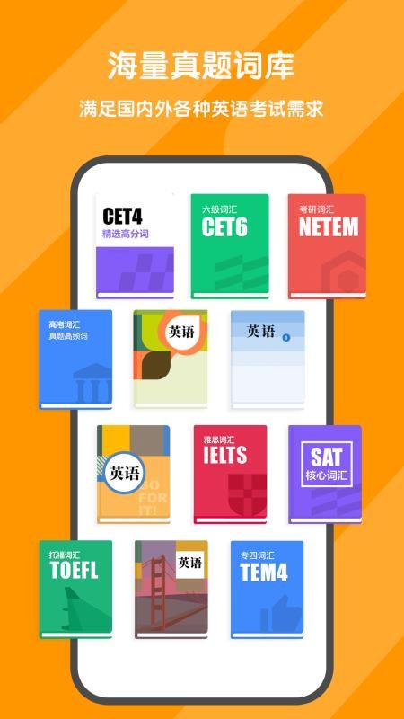 欢乐背词最新版v1.0.6截图2
