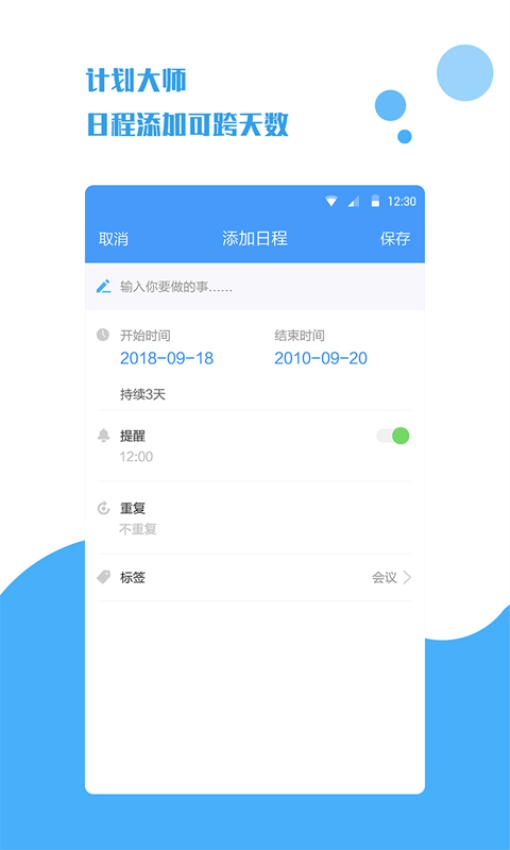 计划大师手机版v1.2.0截图3