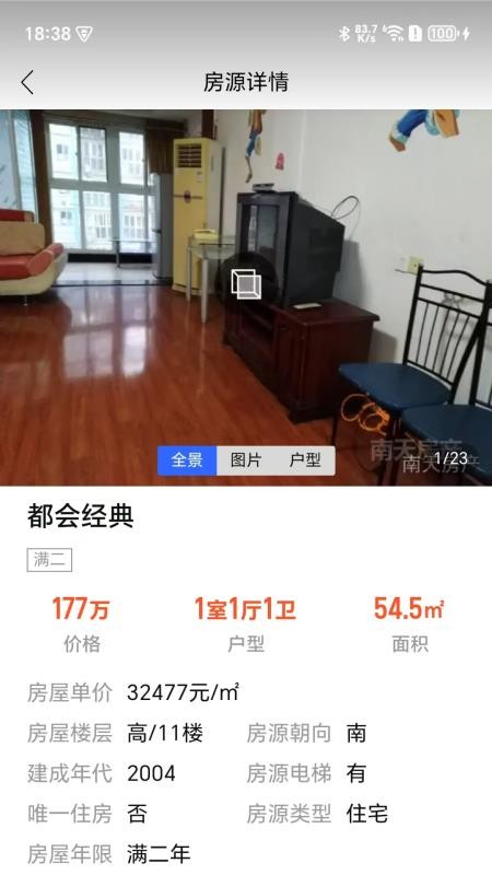 南天·甬上找房手机版v1.0.0截图3