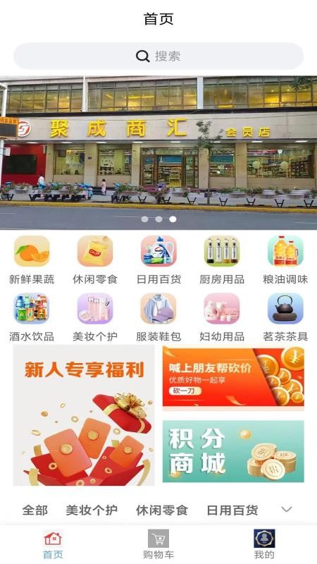 聚城商汇官方版v1.0.1截图1