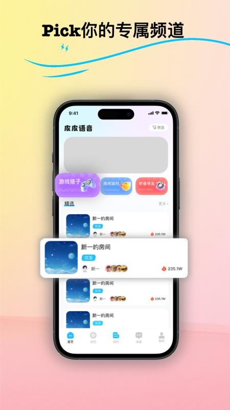 皮皮语音官网版v1.0.6截图3
