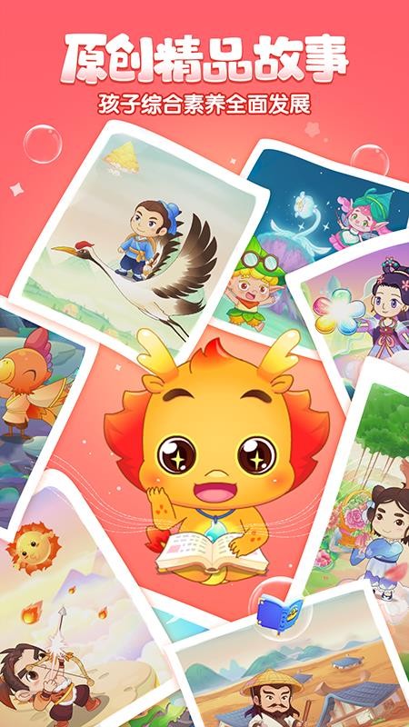 小伴龙动画屋免费版v4.0.1截图5
