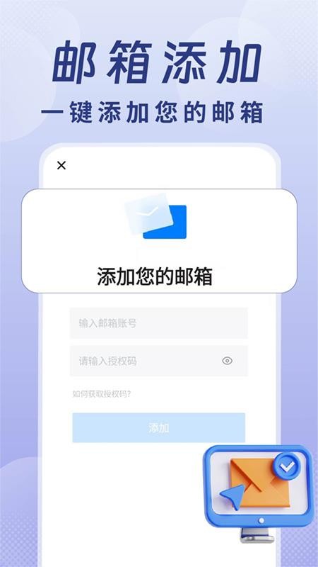 全能手机邮箱官方版v1.0.1截图4
