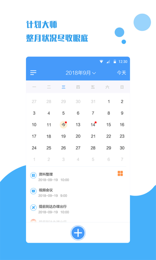 计划大师手机版v1.2.0截图1