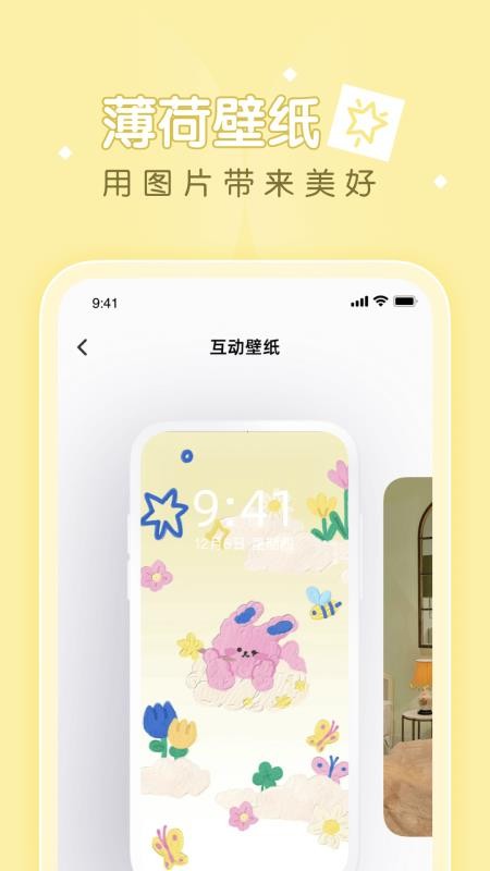 薄荷壁纸最新版v1.8.2截图4