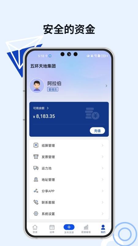 准格尔快运货主端官网版v1.1.32截图4