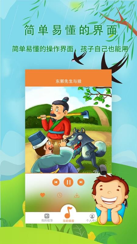 宝宝听故事手机版v1.8.1截图3