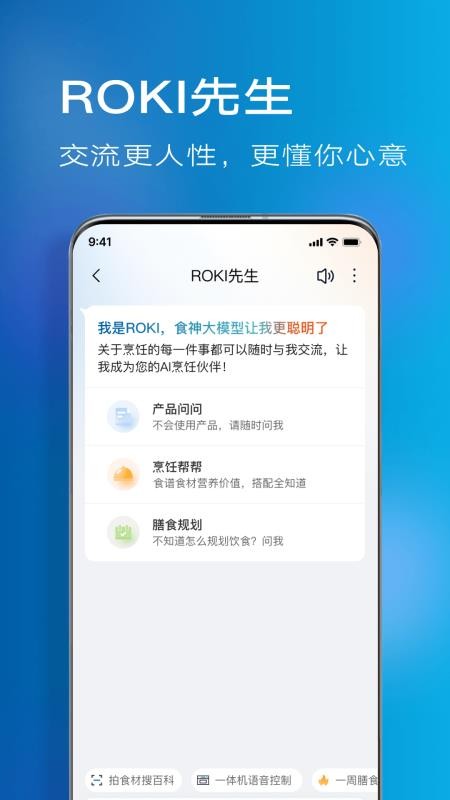 ROKI老板食神appv5.4.0截图3