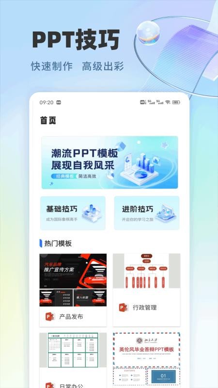 极速PPT免费版v1.0.1截图1