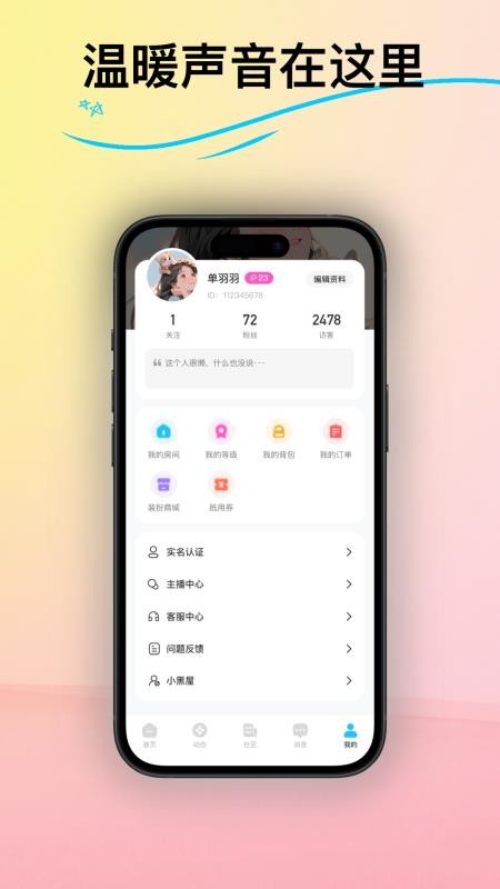 皮皮语音官网版v1.0.6截图4