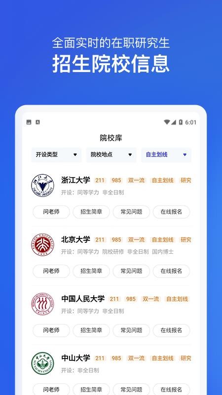 在职研究生招生信息网免费版v2.0.2截图2