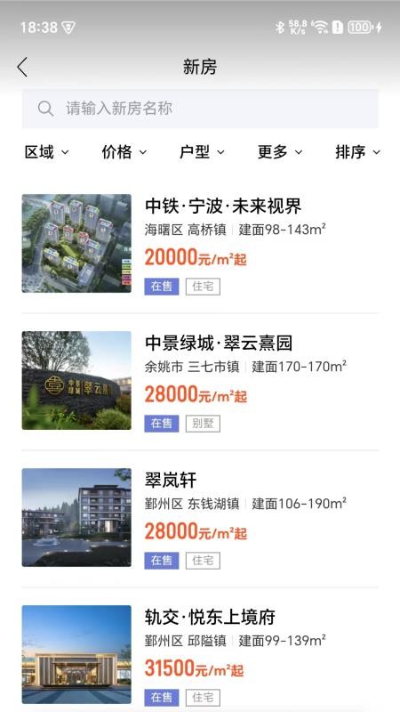南天·甬上找房手机版v1.0.0截图4