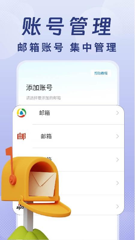 全能手机邮箱官方版v1.0.1截图3