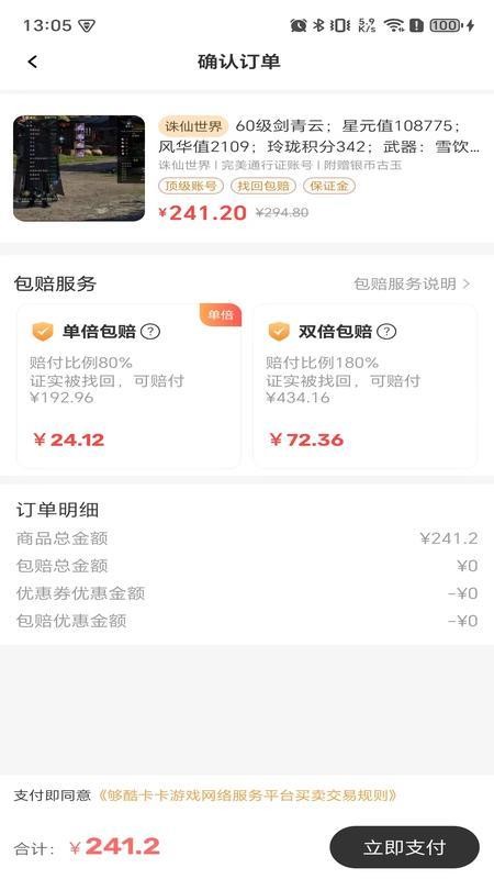 卡卡账号免费版v1.0.9截图4