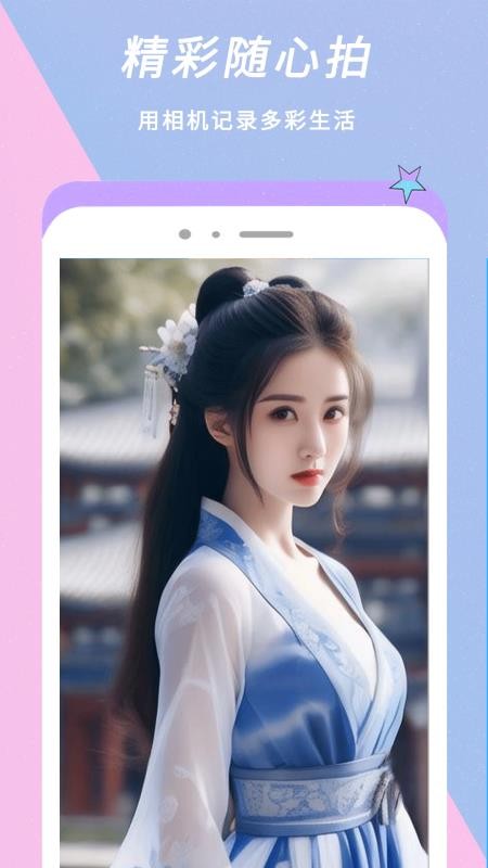 Face换颜相机手机版v3.2.6截图1