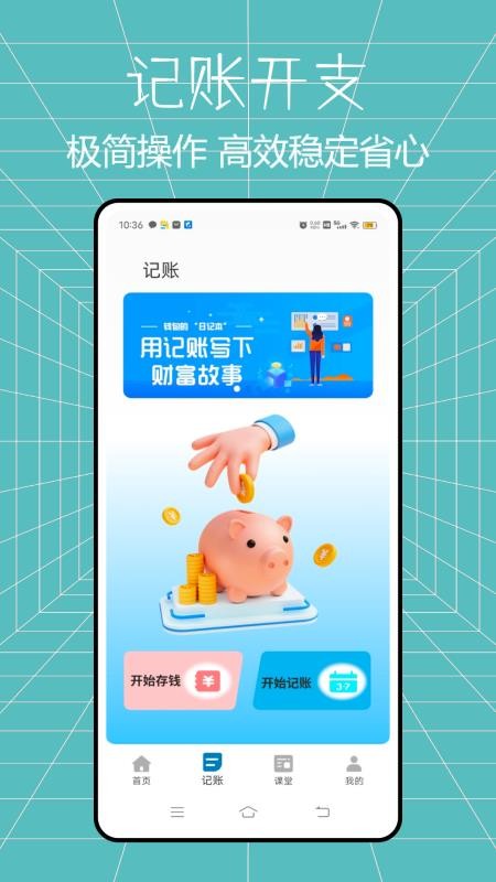 马上花记账手机版v1.1.0截图1