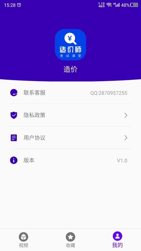 造价免费版v24.06.13截图4
