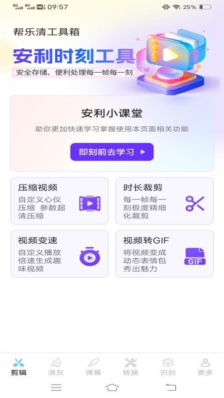 帮乐清工具箱最新版本v3.8.8.2截图1