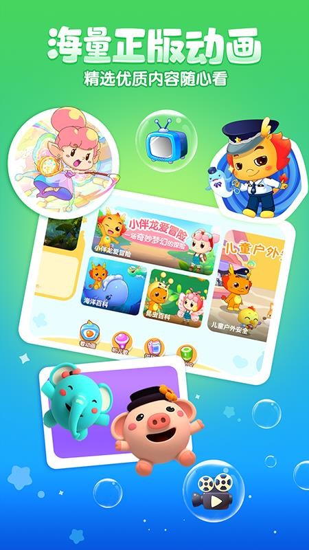小伴龙动画屋免费版v4.0.1截图2