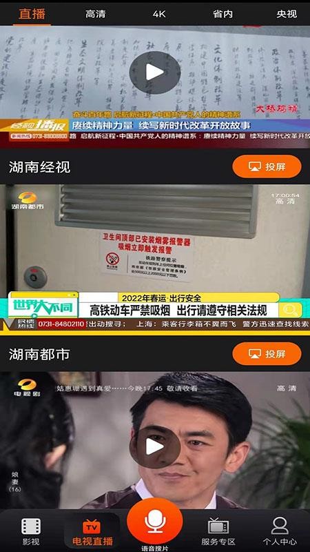 湖南IPTV手机版v3.9.5截图2
