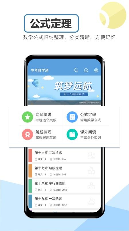 中考数学通APPv7.5截图3