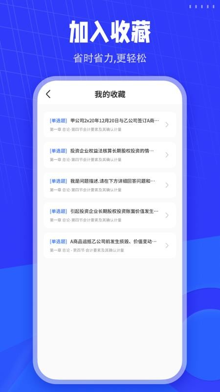 会计刷题免费版v1.9截图2