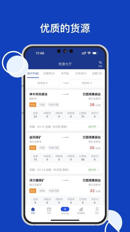 准格尔快运货主端官网版v1.1.32截图1