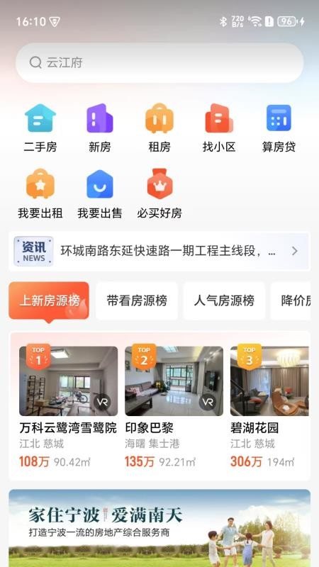 南天·甬上找房手机版v1.0.0截图1