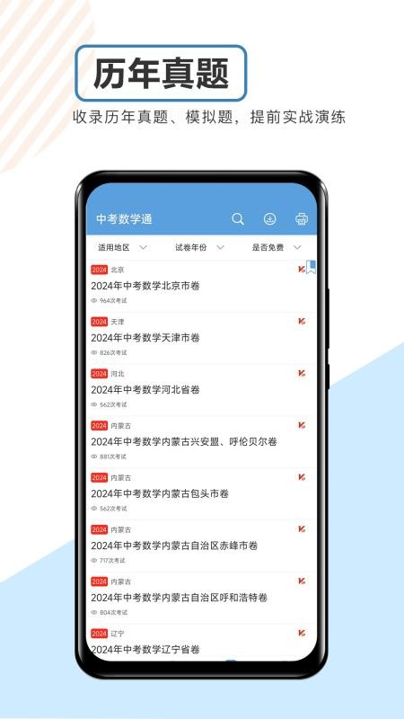 中考数学通APPv7.5截图2