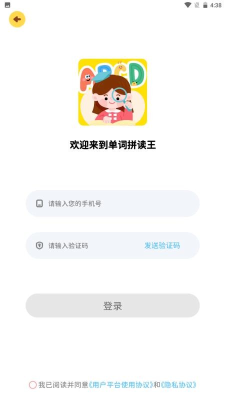 单词拼读王最新版v1.0.8截图4