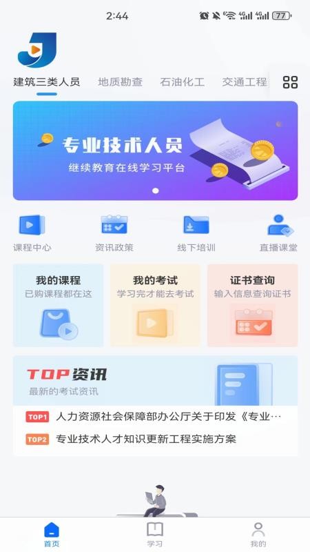 继教在线学习手机版v5.0.0截图3