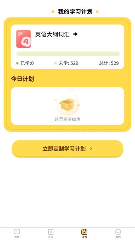 单词拼读王最新版v1.0.8截图3