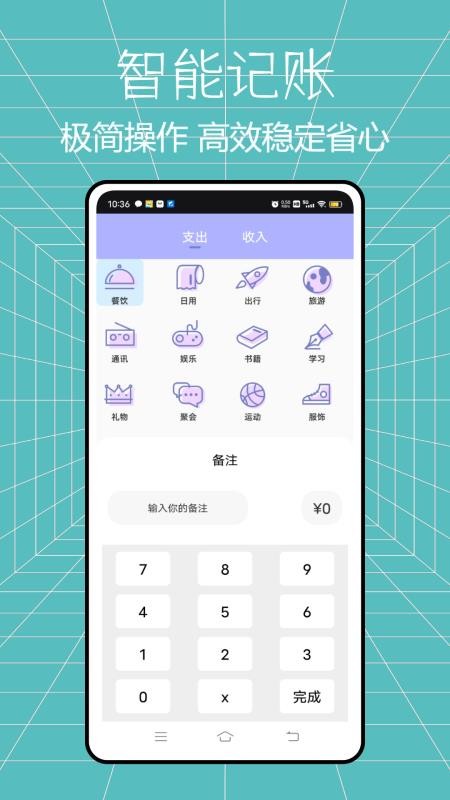 马上花记账手机版v1.1.0截图2