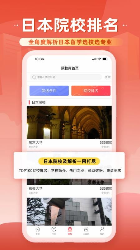 前程日本留学官网版v1.6.0截图1