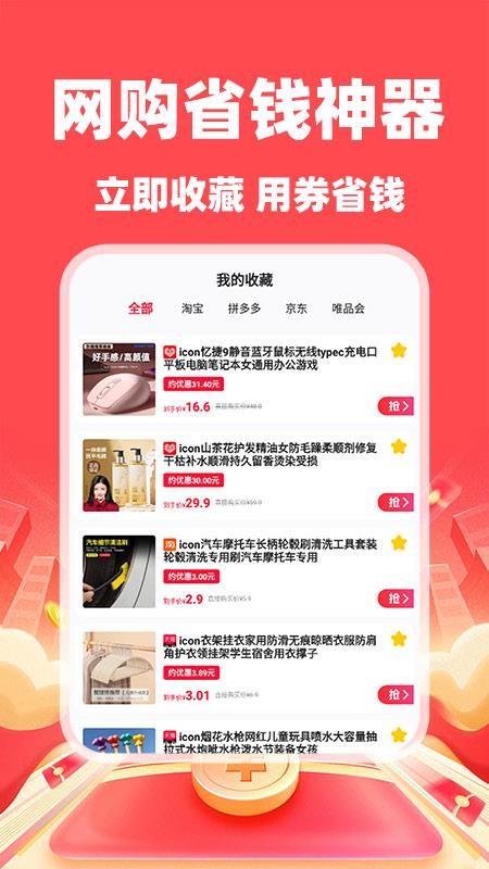 购物省钱联盟最新版v1.0.4截图4